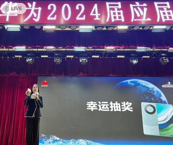 华为秋招:哈工大学子踊跃参与 Mate60成诱人奖品