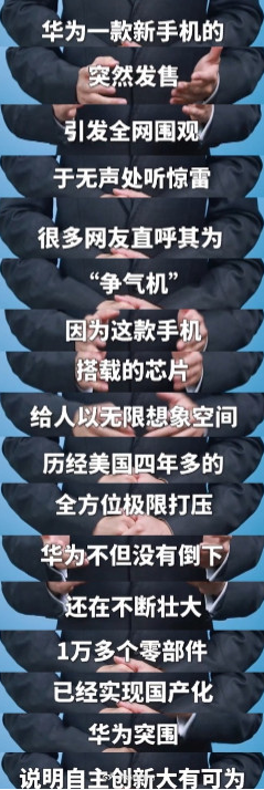 华为Mate60 Pro:央视评为“争气机” 内部员工的爱称