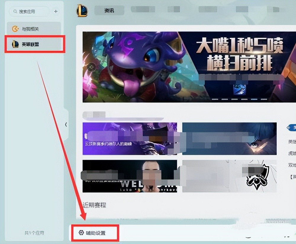 wegame一键符文不弹出来怎么办?wegame一键符文不弹出来解决方法