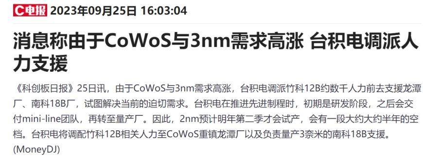 台积电因AI芯片需求激增而扩大CoWoS先进封装产能，上市公司受益