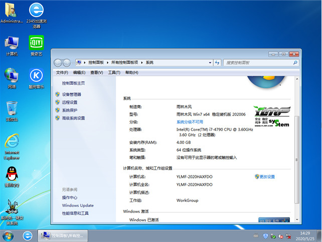 雨林木风win7系统怎么样的详细介绍