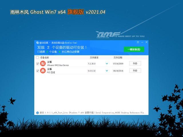 雨林木风win7系统怎么样的详细介绍