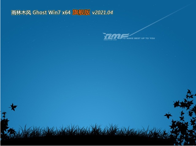 雨林木风win7系统怎么样的详细介绍