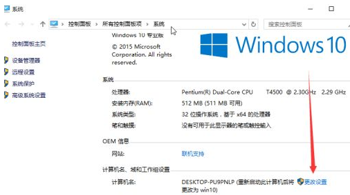 win10怎么更改工作组