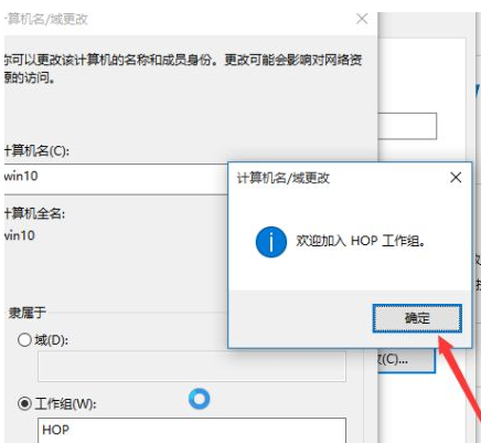 win10怎么更改工作组