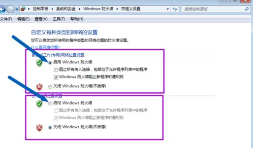 教你win7防火墙在哪里关闭