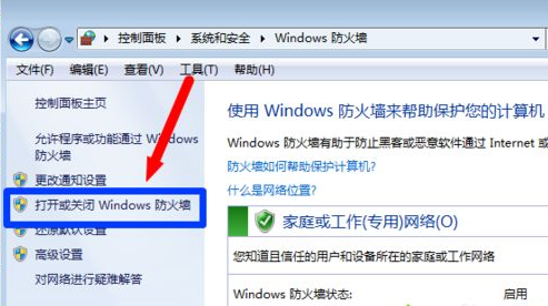 教你win7防火墙在哪里关闭