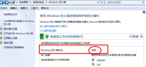 教你win7防火墙在哪里关闭