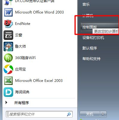 教你win7防火墙在哪里关闭