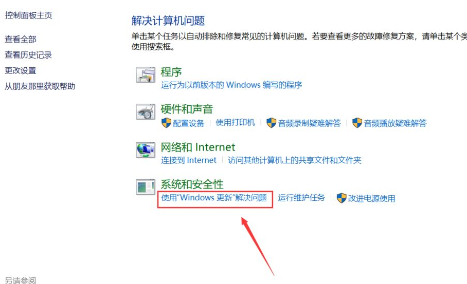 win10电脑更新失败怎么办