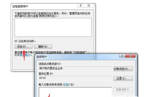 windows7无法被远程连接怎么办