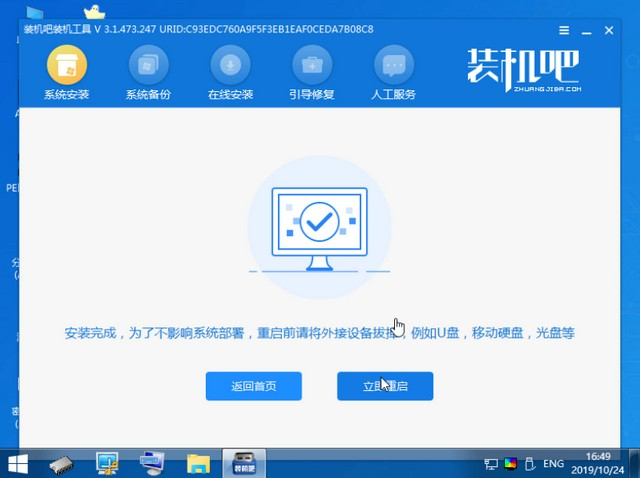 笔记本win7纯净版系统如何下载安装的步骤教程