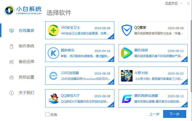 win7系统一键重装的详细教程