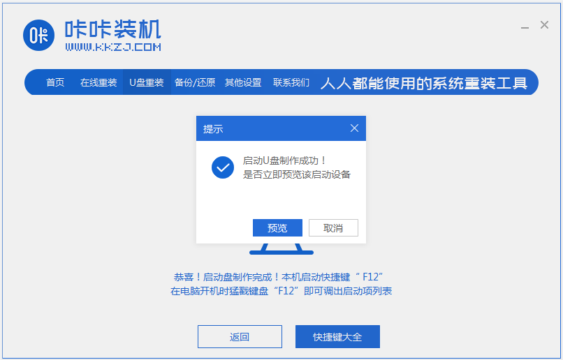 图文演示戴尔笔记本重装系统教程