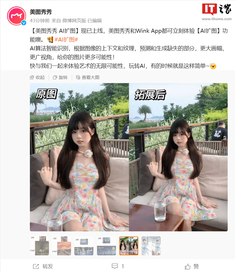 美图秀秀“AI 扩图”功能上线，可根据图像生成更大画幅