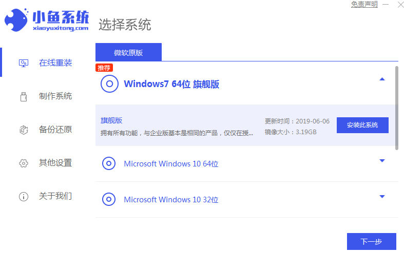 win7 64位专业安装版系统下载安装的详细教程