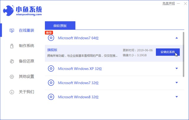 小编教你如何下载win7纯净版系统