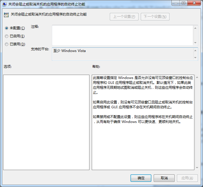 win7系统无法关闭机器的解决方案