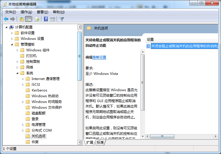 win7系统无法关闭机器的解决方案