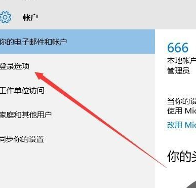 Win10取消PIN码或密码登录，直接进入系统教程