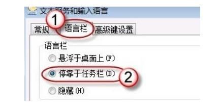 win7无法显示语言栏怎么办?win7无法显示语言栏解决方案