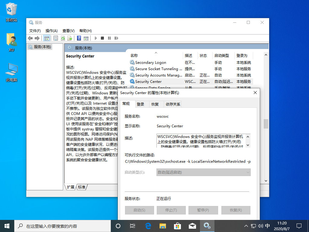 win10电脑找不到安全中心怎么办