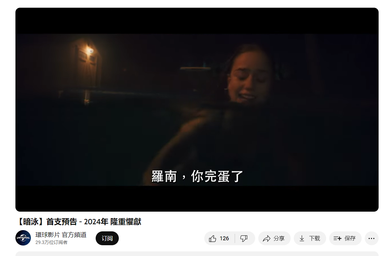 温子仁监制恐怖电影《暗泳》首支预告公布,明年 1 月 5 日北美上映