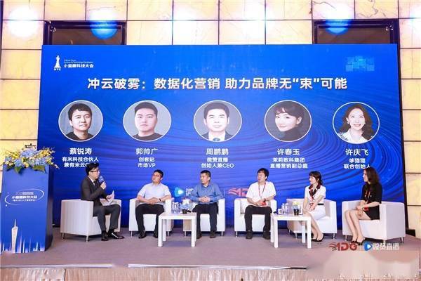 有米云参与小蛮腰科技大会直播年代，分享AI技术环境下品牌营销新机遇
