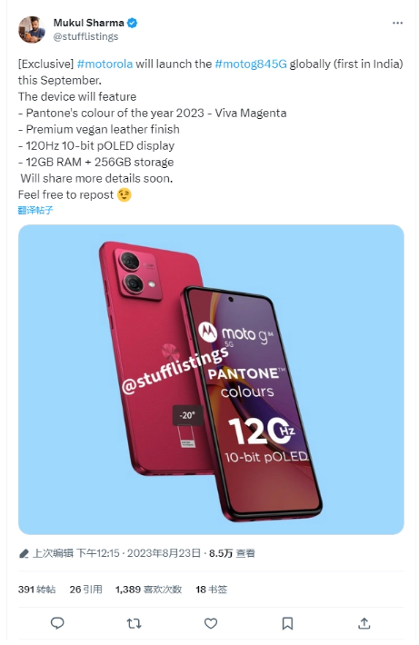 摩托罗拉即将推出Moto G84 5G:全新屏幕技术与强大性能即将问世