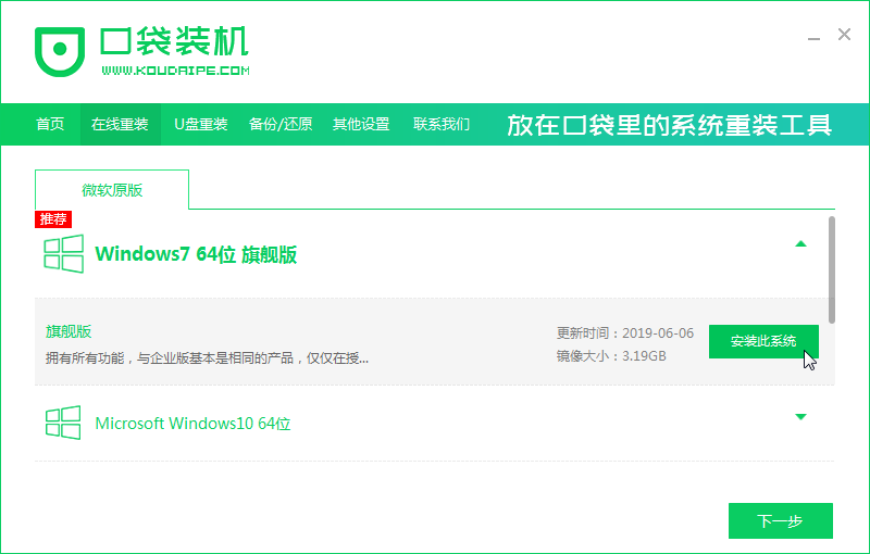 图解笔记本电脑win11改win7系统教程