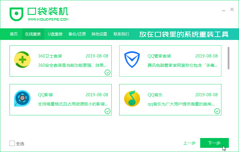 图解笔记本电脑win11改win7系统教程
