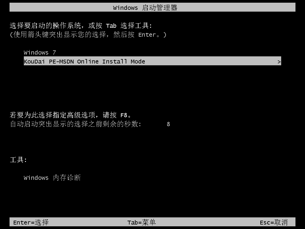 图解笔记本电脑win11改win7系统教程