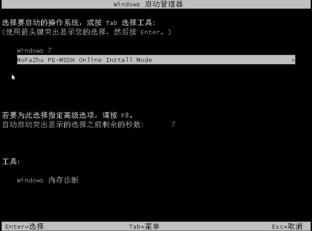 魔法猪在线安装win7系统新手操作教程