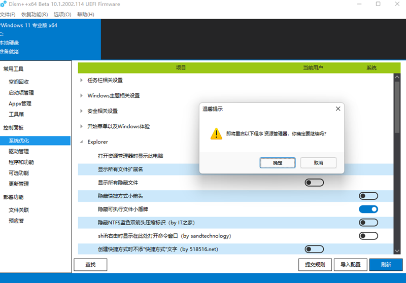Win11如何去掉桌面图标盾牌