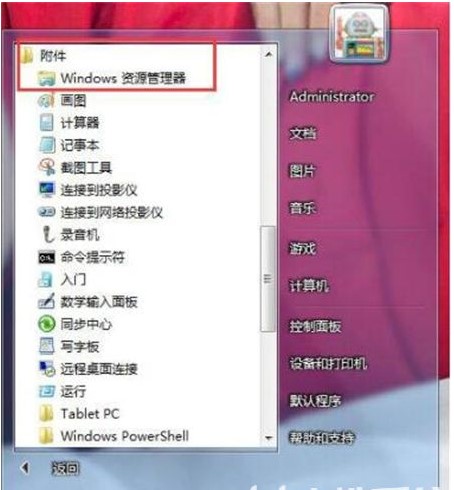 windows7资源管理器怎么打开windows7资源管理器怎么打开方法详细介绍