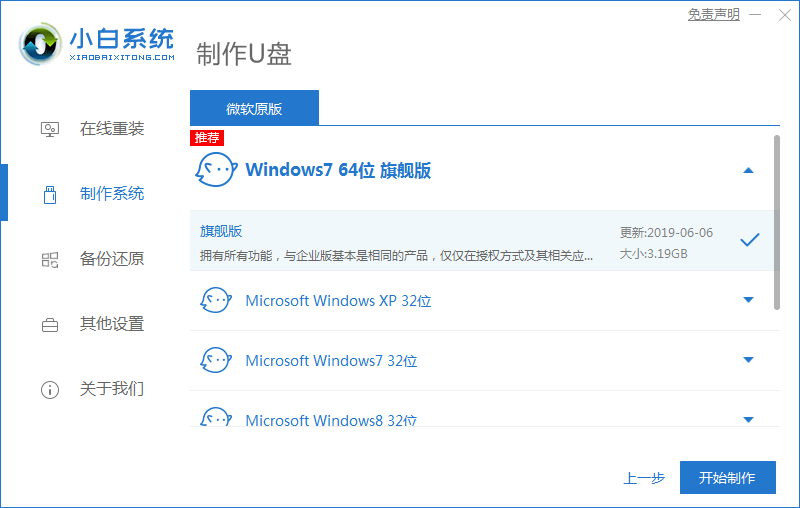 教您怎么下载电脑系统到u盘上