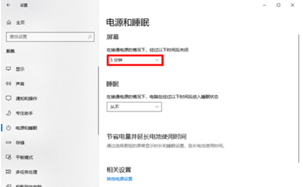 Win10息屏显示時间如何设置？Win10息屏时间设定方式详细介绍