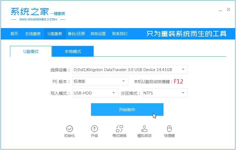 华硕a豆笔记本电脑重装系统的步骤教程