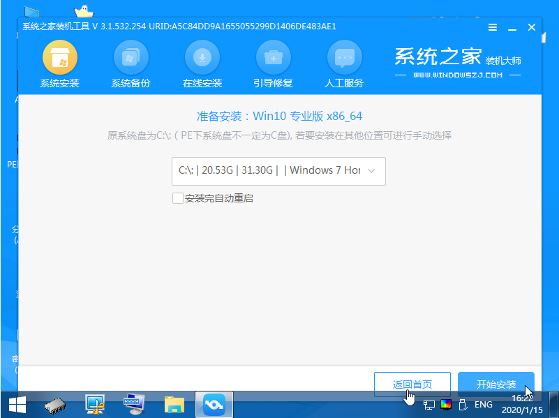 华硕a豆笔记本电脑重装系统的步骤教程