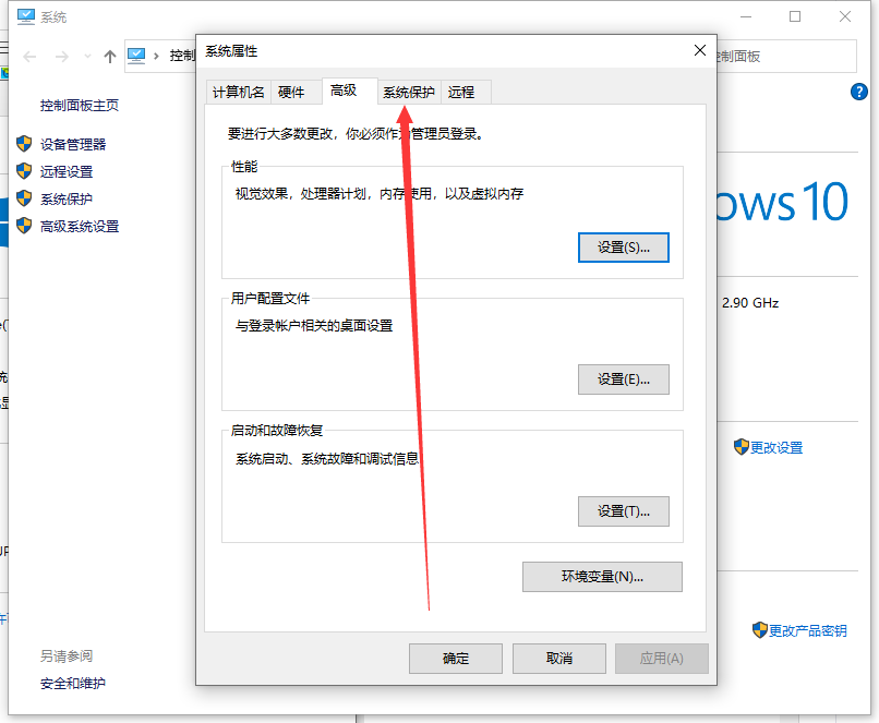 win10关闭实时防护的步骤教程