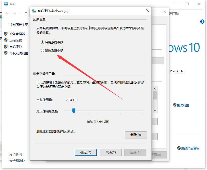 win10关闭实时防护的步骤教程