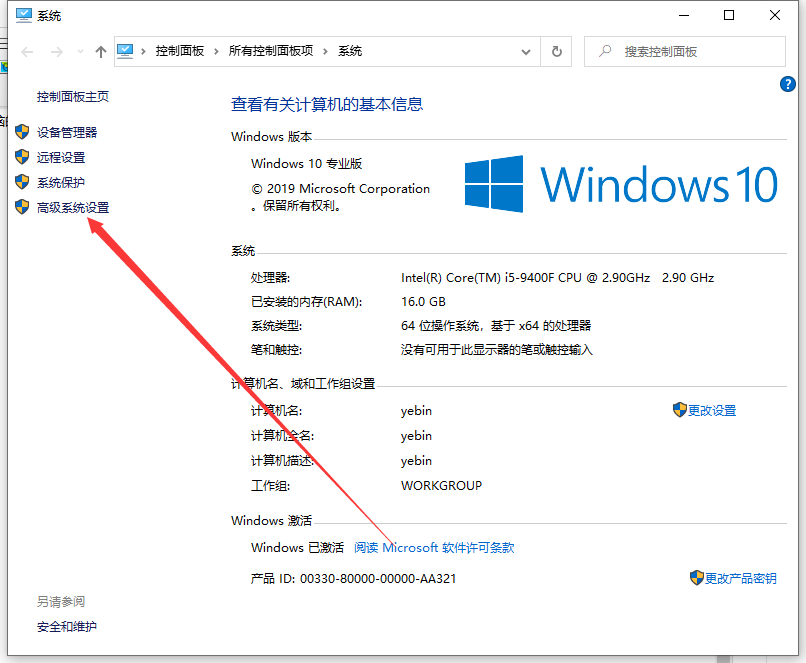 win10关闭实时防护的步骤教程
