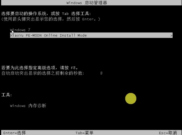 教你笔记本如何下载win7系统