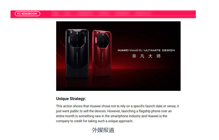 华为Mate60系列手机:一个月的非凡发布狂欢