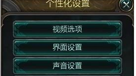 Win10玩英雄联盟LOL时全屏显示不全怎么解决?