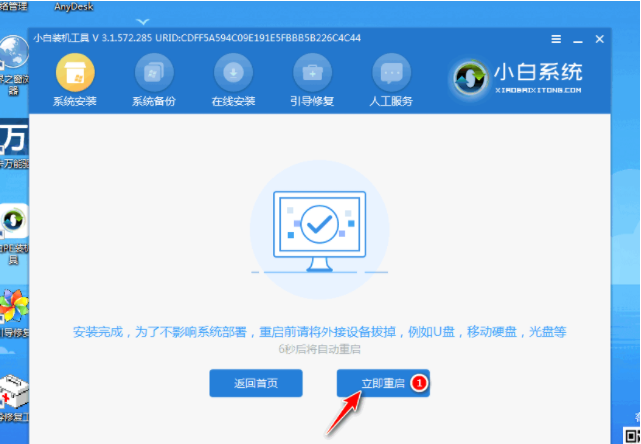 台式电脑win7系统重装步骤