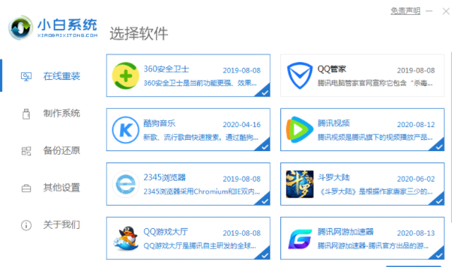 台式电脑win7系统重装步骤