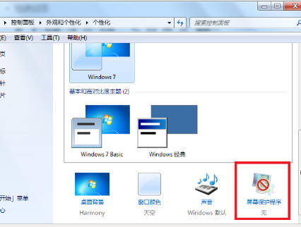 手把手教你win7锁屏壁纸怎么设置