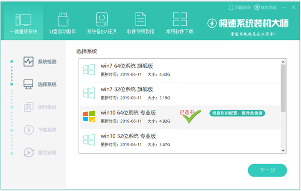 手把手教你极速一键重装系统教程
