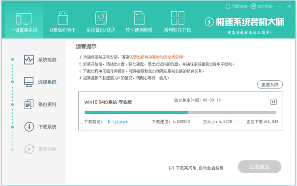 手把手教你极速一键重装系统教程